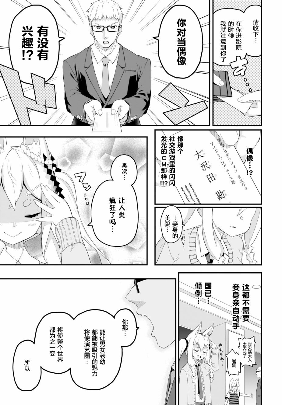 九尾狐狸大人玩腻了韩漫全集-第02话无删减无遮挡章节图片 