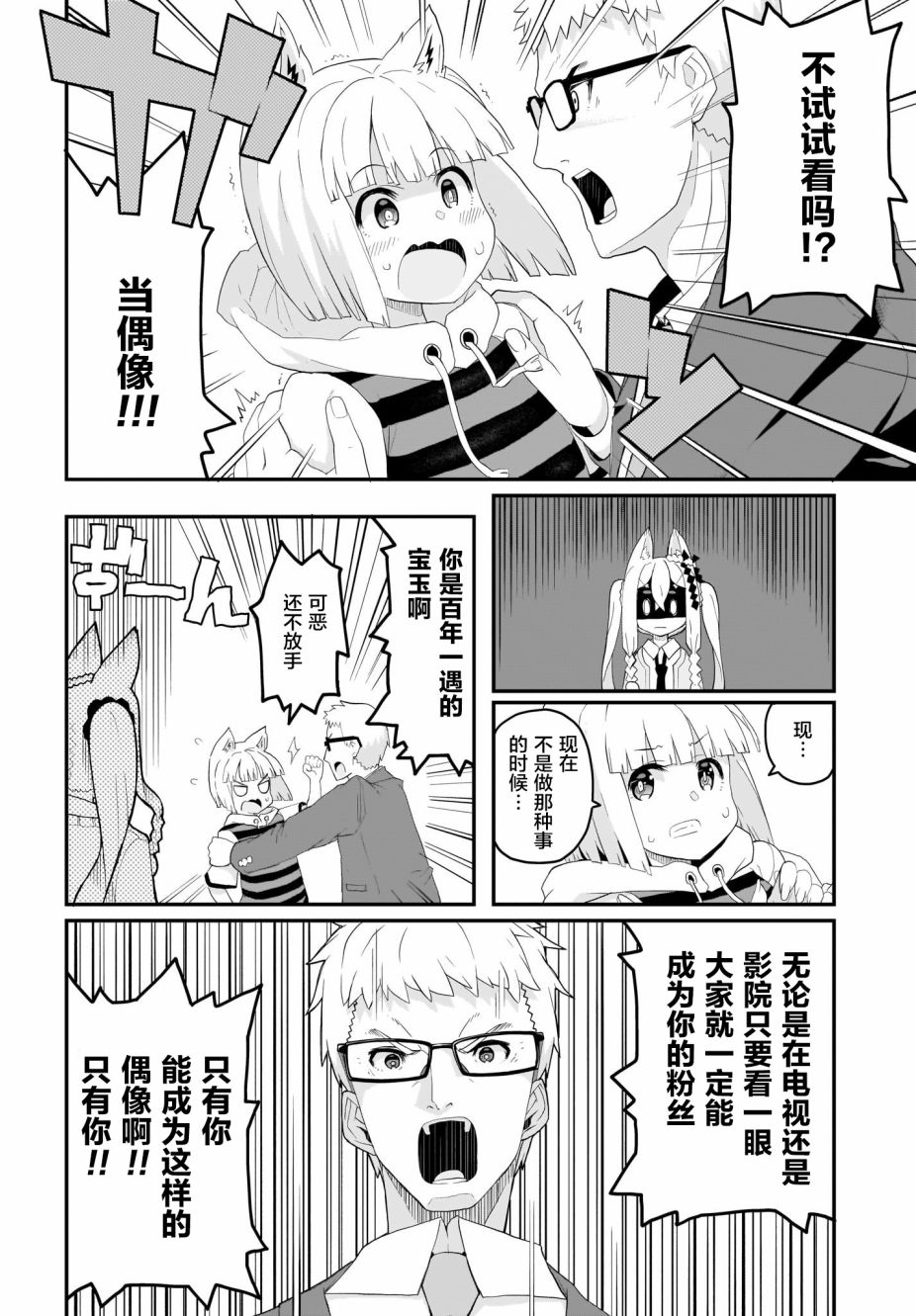 九尾狐狸大人玩腻了韩漫全集-第02话无删减无遮挡章节图片 