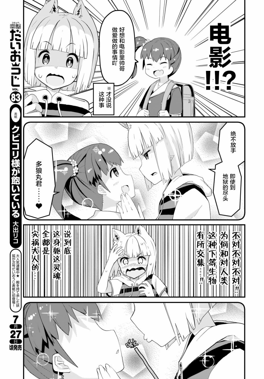 九尾狐狸大人玩腻了韩漫全集-第02话无删减无遮挡章节图片 