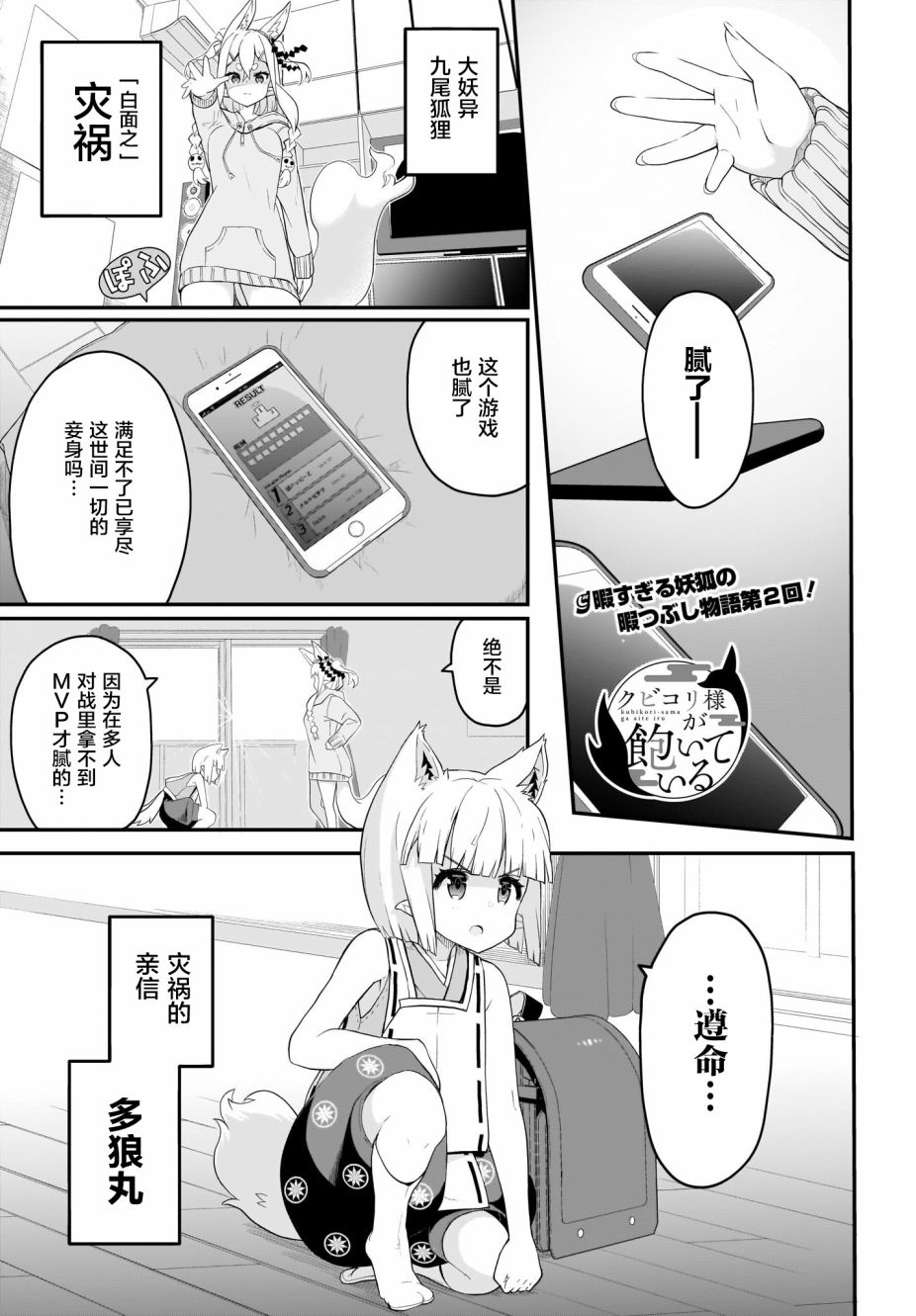 九尾狐狸大人玩腻了韩漫全集-第02话无删减无遮挡章节图片 