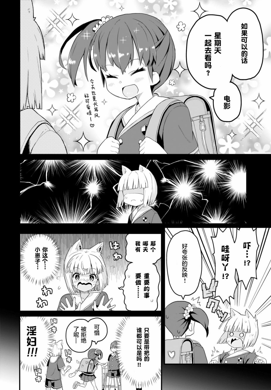 九尾狐狸大人玩腻了韩漫全集-第02话无删减无遮挡章节图片 