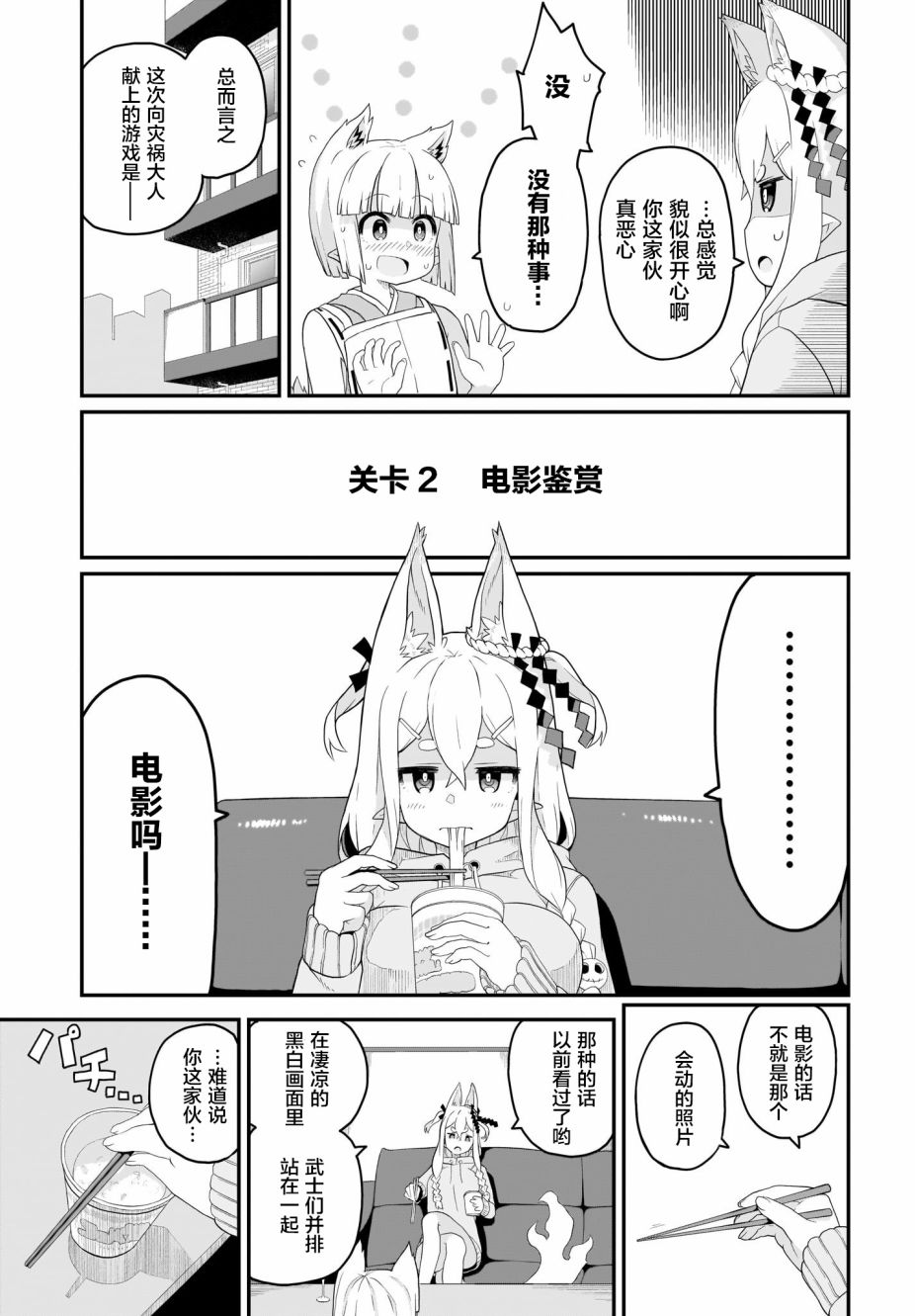 九尾狐狸大人玩腻了韩漫全集-第02话无删减无遮挡章节图片 