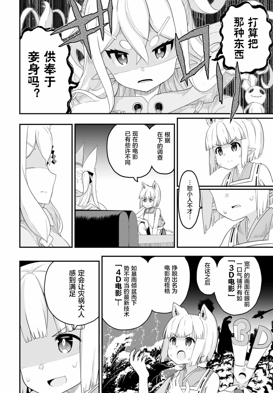九尾狐狸大人玩腻了韩漫全集-第02话无删减无遮挡章节图片 