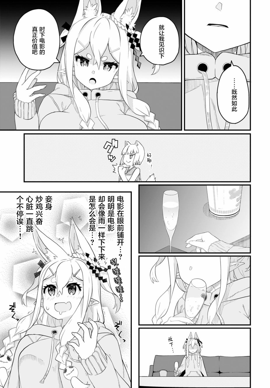 九尾狐狸大人玩腻了韩漫全集-第02话无删减无遮挡章节图片 