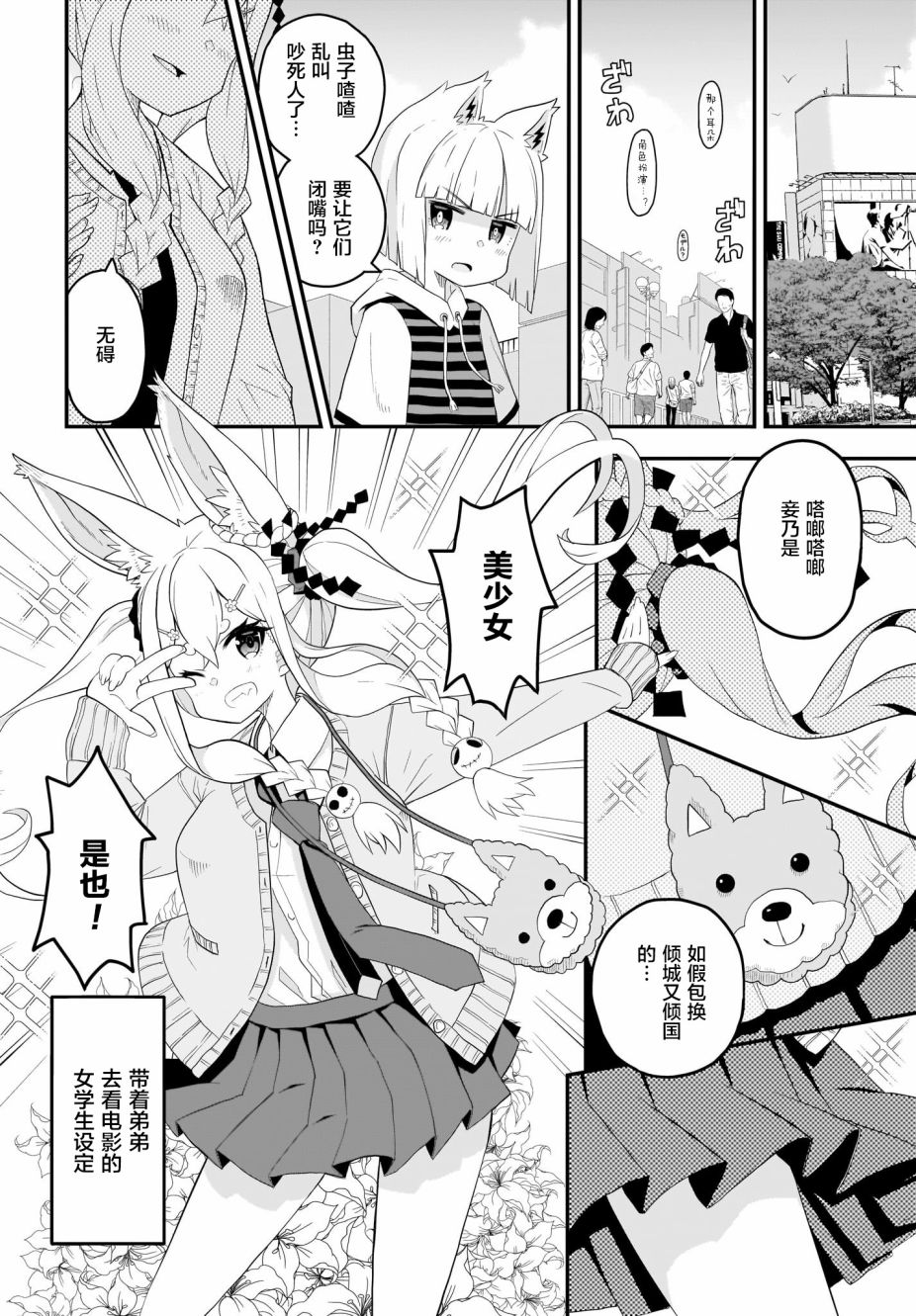 九尾狐狸大人玩腻了韩漫全集-第02话无删减无遮挡章节图片 
