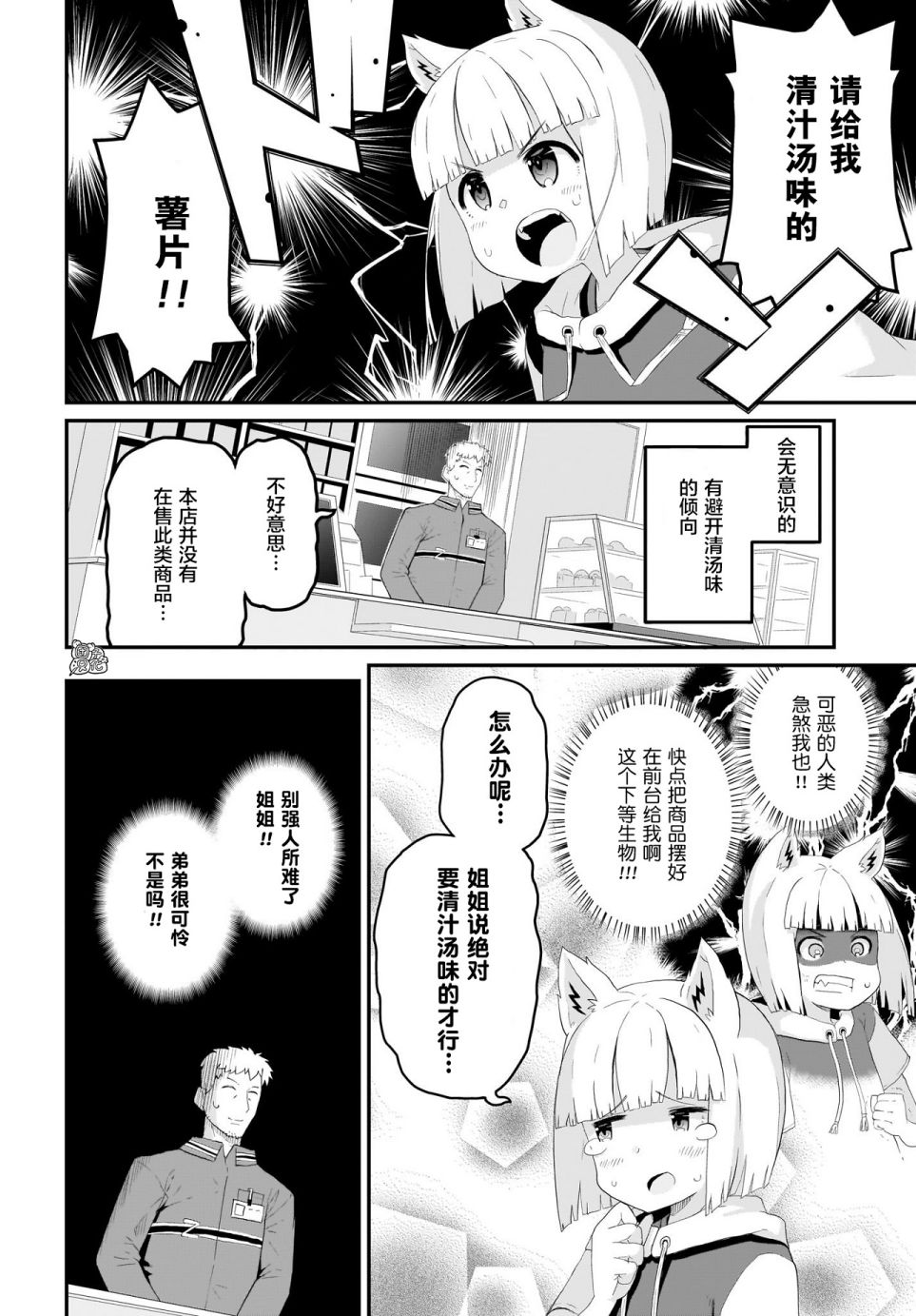 九尾狐狸大人玩腻了韩漫全集-第03话无删减无遮挡章节图片 
