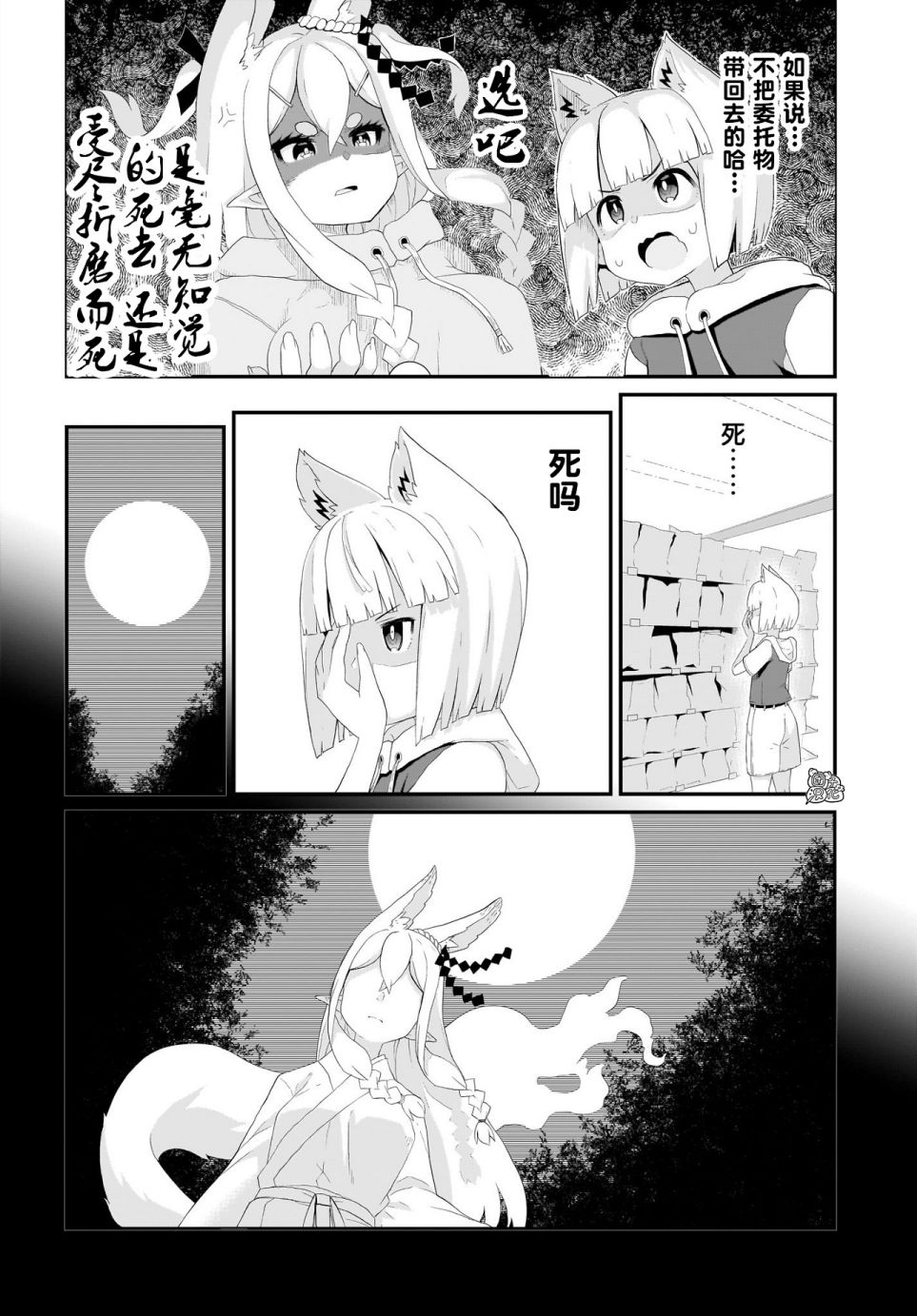 九尾狐狸大人玩腻了韩漫全集-第03话无删减无遮挡章节图片 