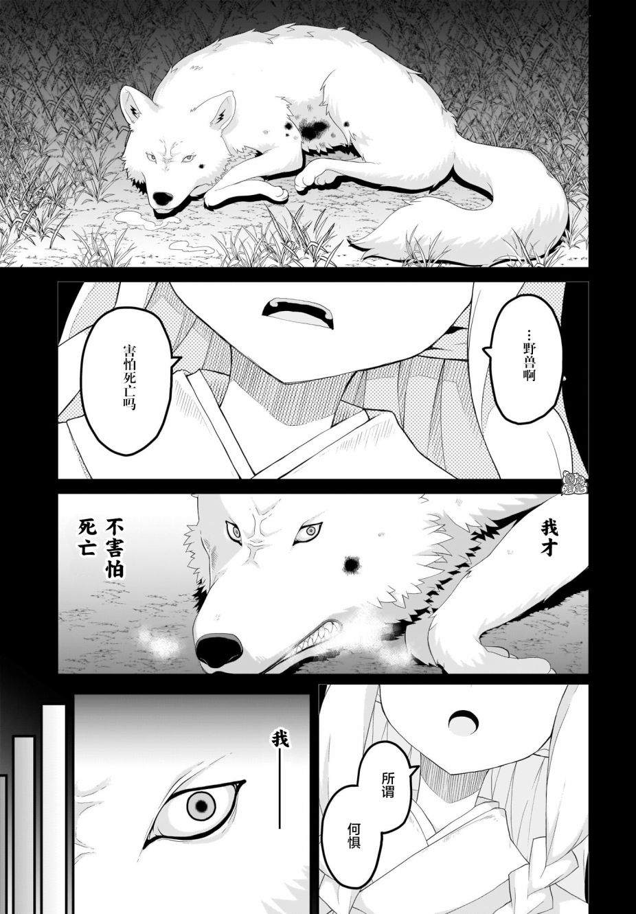 九尾狐狸大人玩腻了韩漫全集-第03话无删减无遮挡章节图片 
