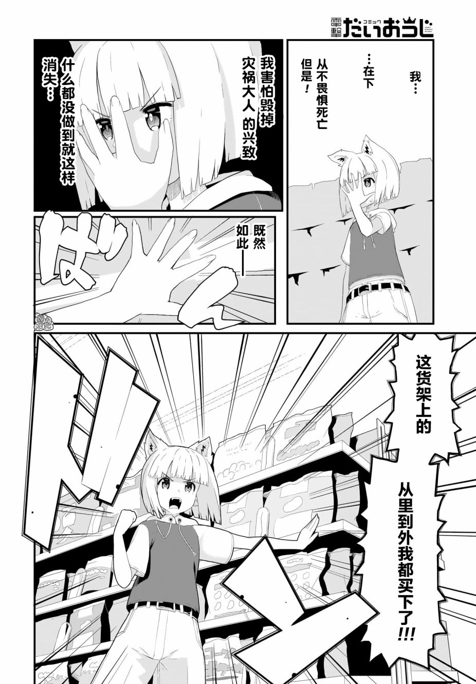 九尾狐狸大人玩腻了韩漫全集-第03话无删减无遮挡章节图片 