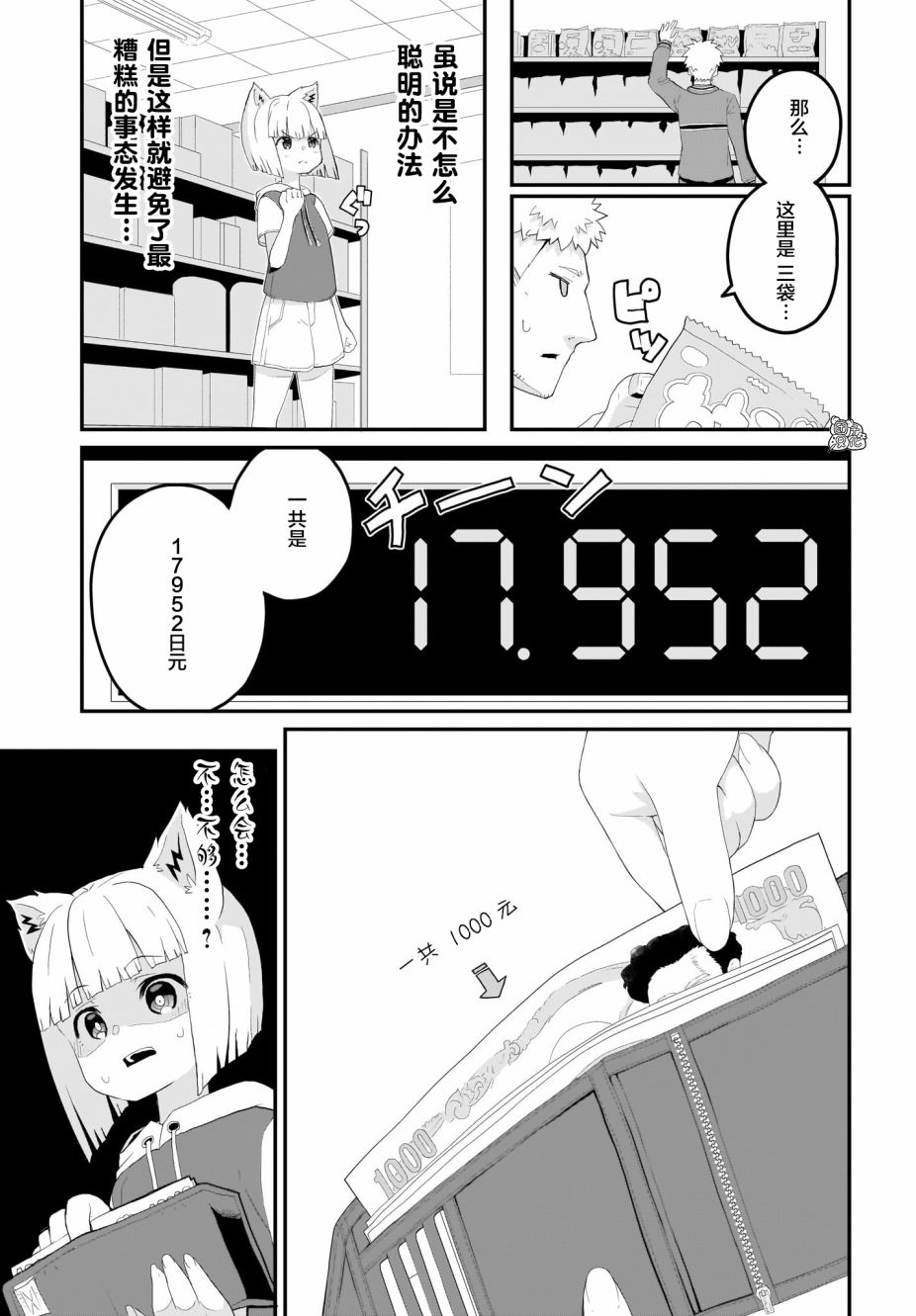 九尾狐狸大人玩腻了韩漫全集-第03话无删减无遮挡章节图片 