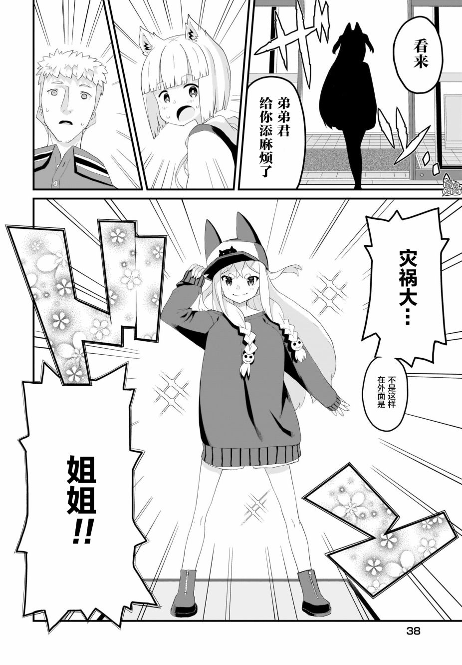 九尾狐狸大人玩腻了韩漫全集-第03话无删减无遮挡章节图片 