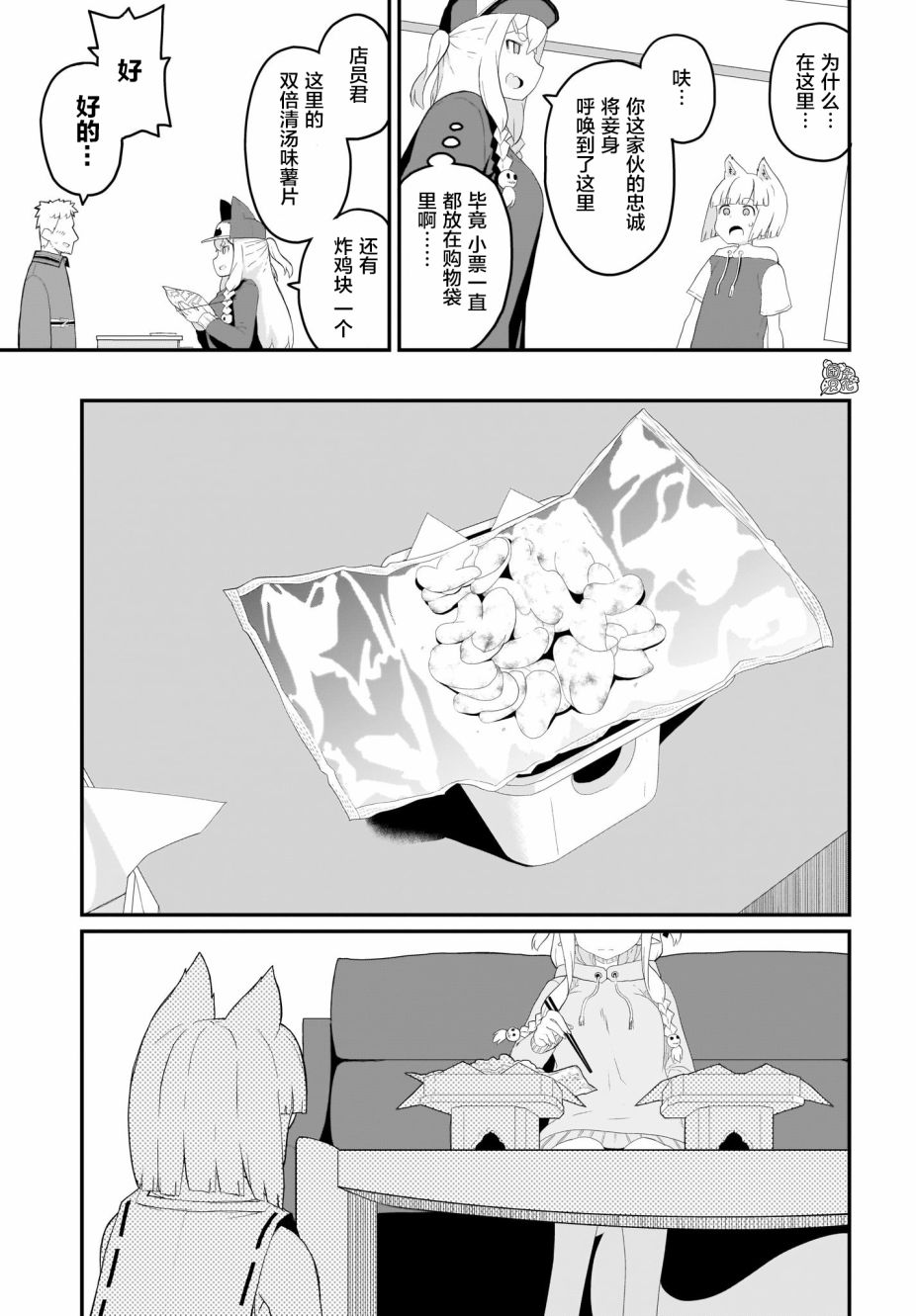 九尾狐狸大人玩腻了韩漫全集-第03话无删减无遮挡章节图片 