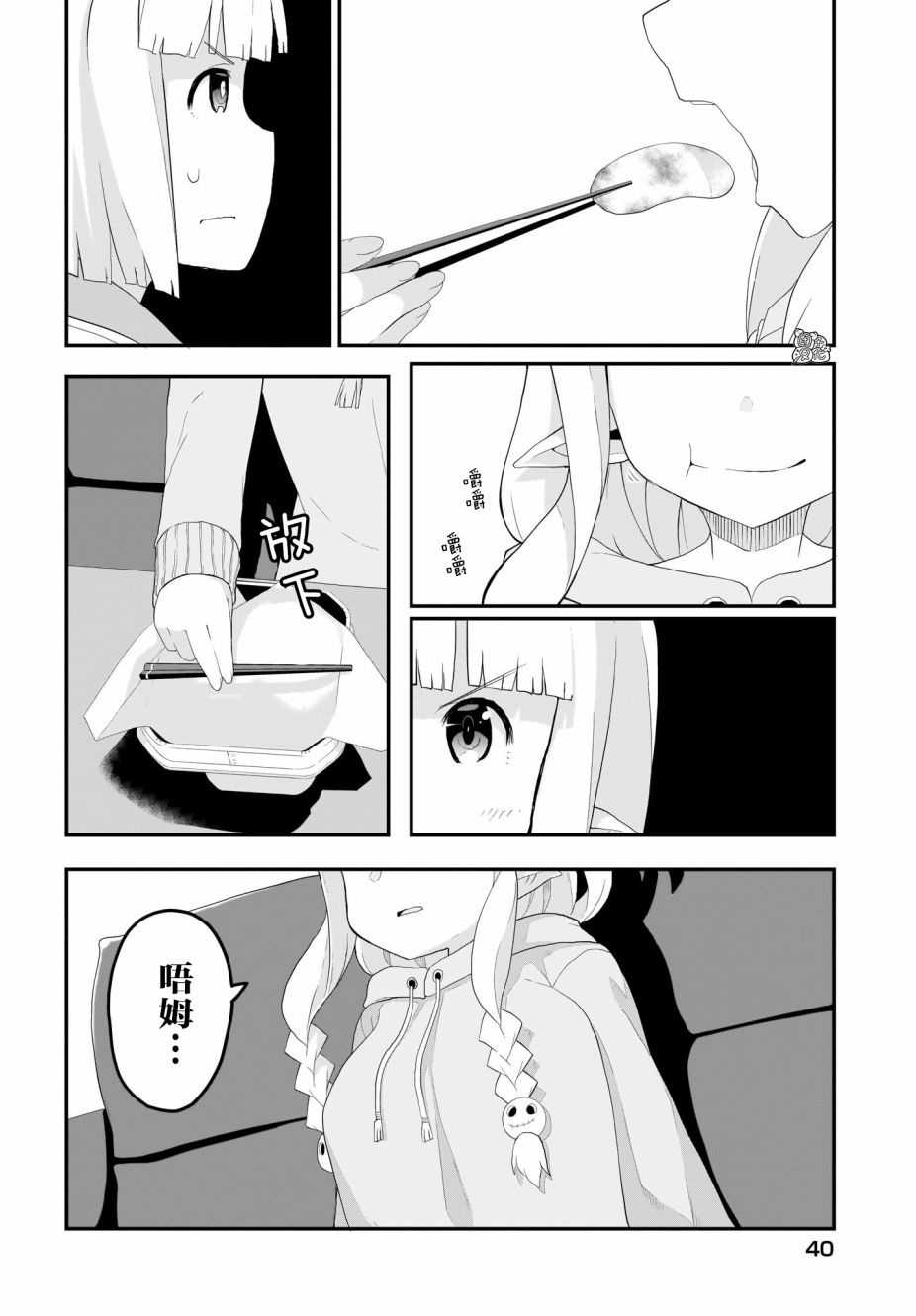 九尾狐狸大人玩腻了韩漫全集-第03话无删减无遮挡章节图片 