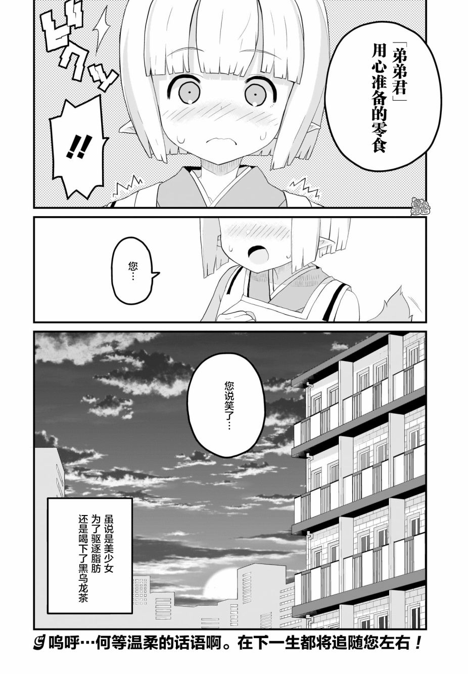九尾狐狸大人玩腻了韩漫全集-第03话无删减无遮挡章节图片 