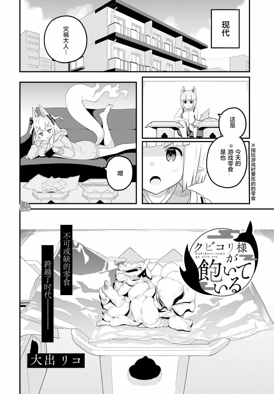 九尾狐狸大人玩腻了韩漫全集-第03话无删减无遮挡章节图片 