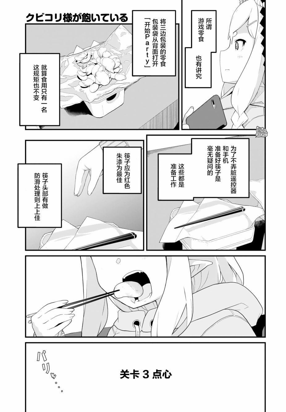 九尾狐狸大人玩腻了韩漫全集-第03话无删减无遮挡章节图片 