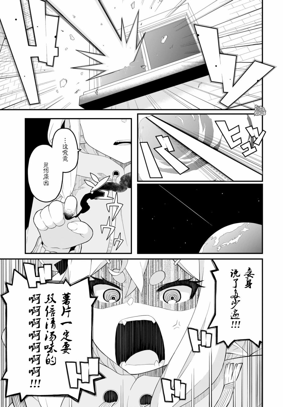 九尾狐狸大人玩腻了韩漫全集-第03话无删减无遮挡章节图片 