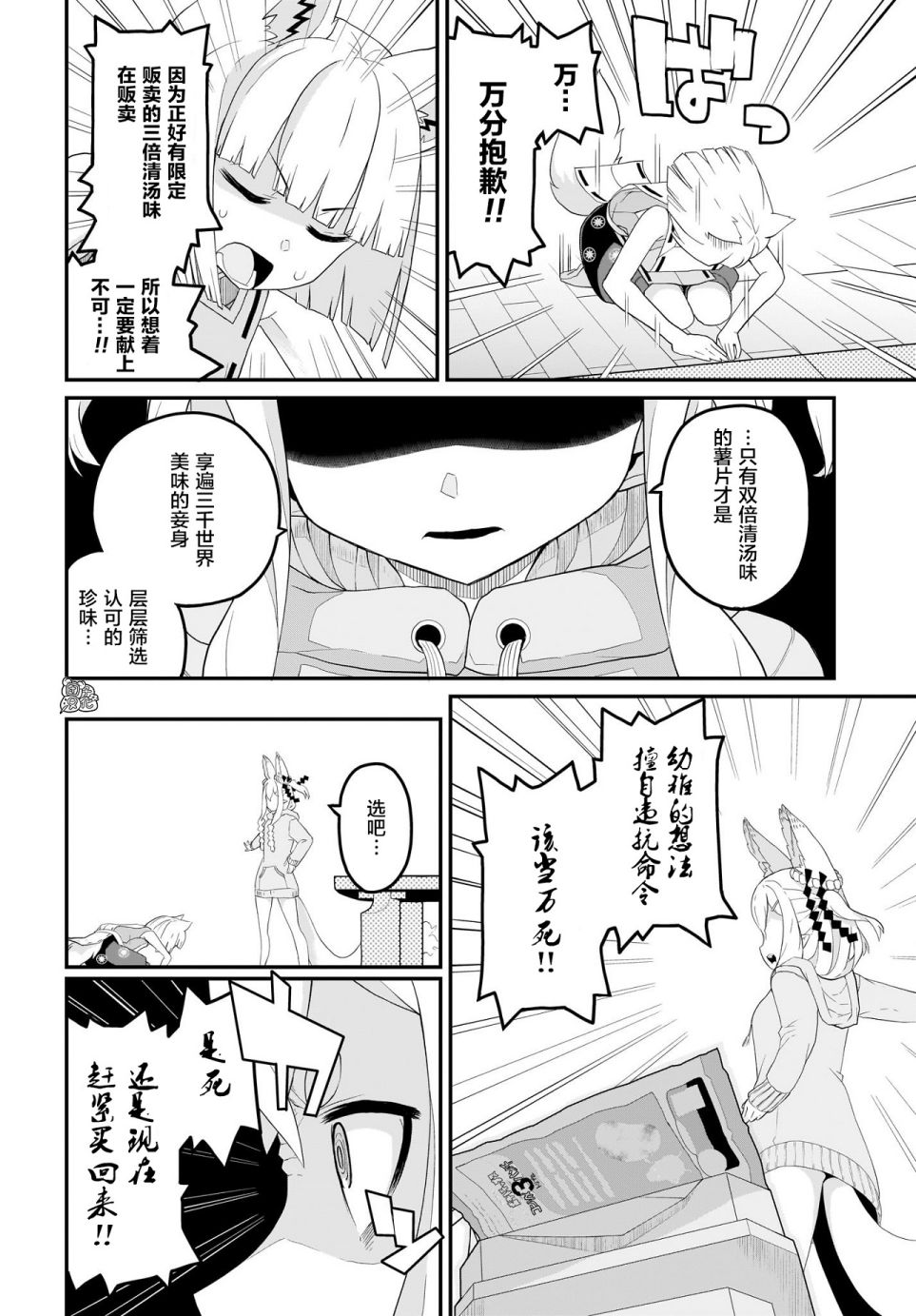 九尾狐狸大人玩腻了韩漫全集-第03话无删减无遮挡章节图片 