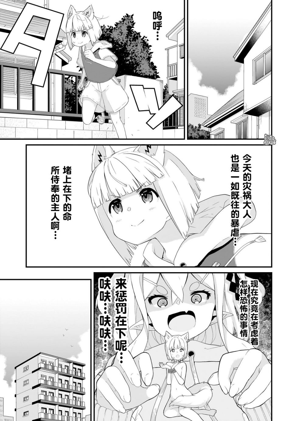 九尾狐狸大人玩腻了韩漫全集-第03话无删减无遮挡章节图片 