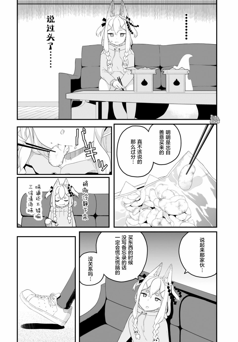 九尾狐狸大人玩腻了韩漫全集-第03话无删减无遮挡章节图片 