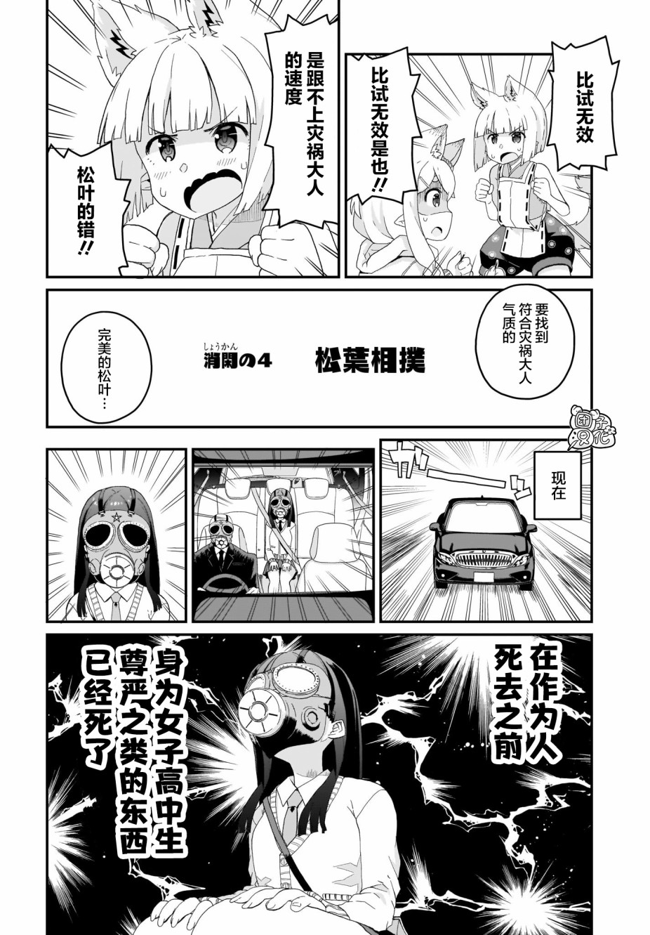 九尾狐狸大人玩腻了韩漫全集-第04话无删减无遮挡章节图片 