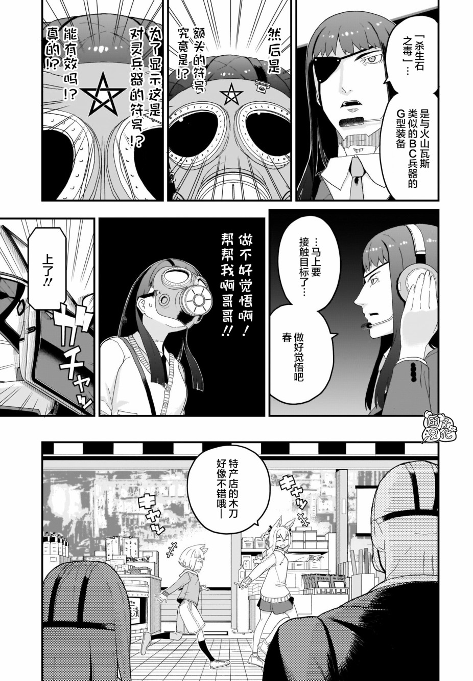 九尾狐狸大人玩腻了韩漫全集-第04话无删减无遮挡章节图片 