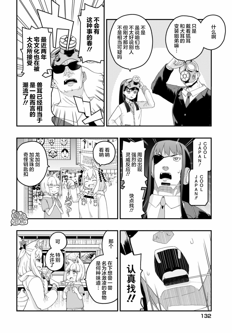 九尾狐狸大人玩腻了韩漫全集-第04话无删减无遮挡章节图片 