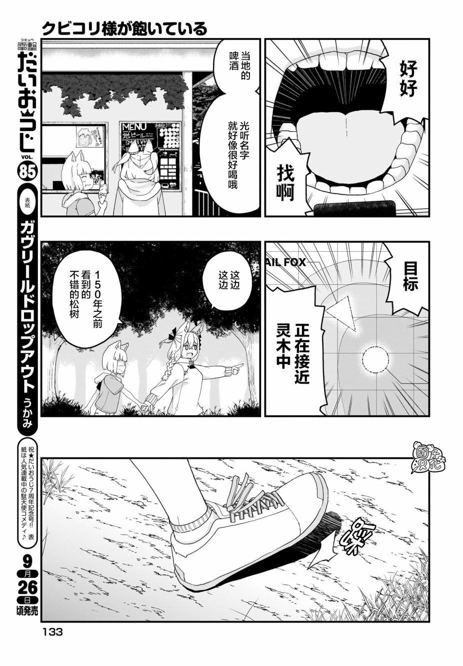 九尾狐狸大人玩腻了韩漫全集-第04话无删减无遮挡章节图片 