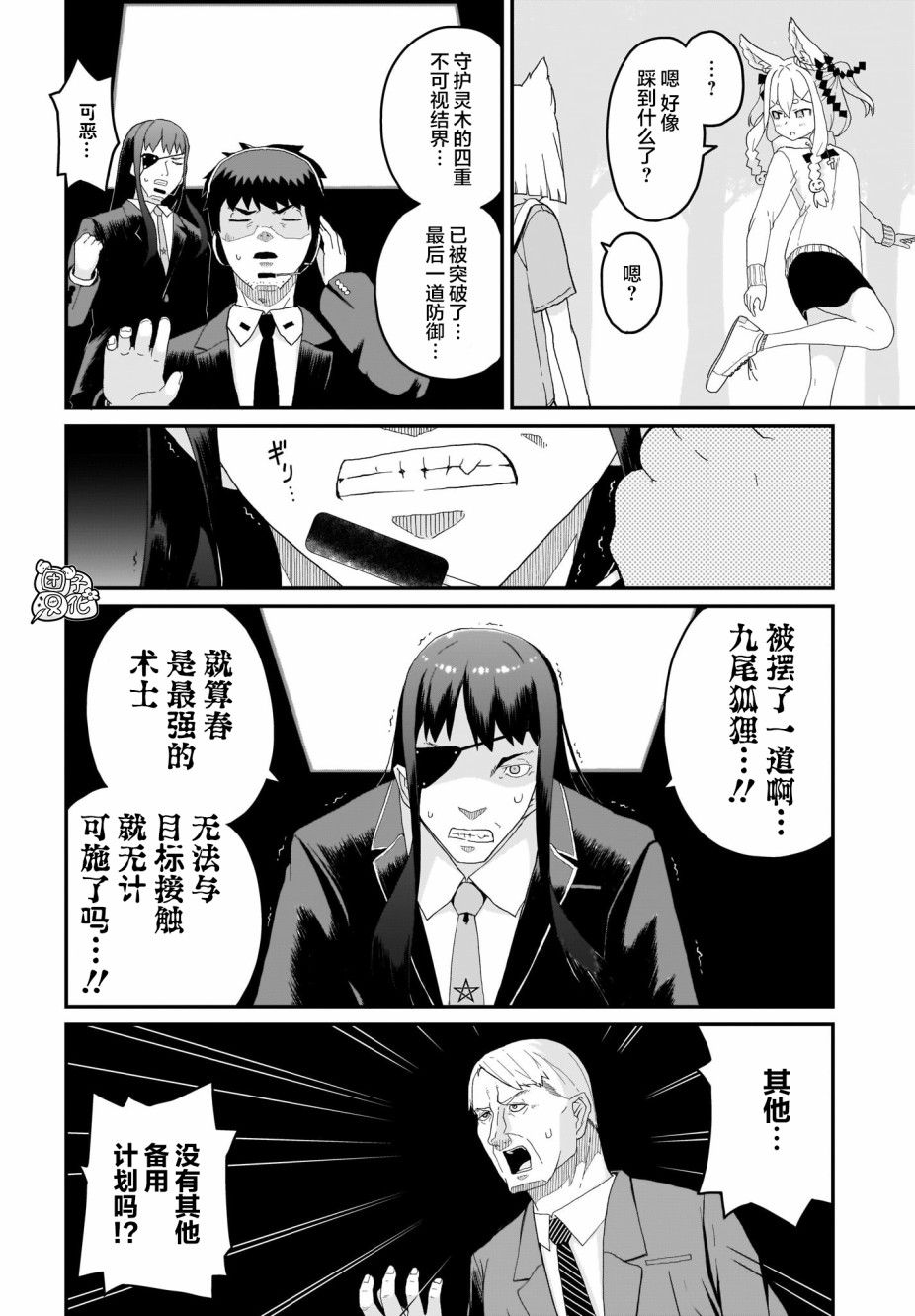 九尾狐狸大人玩腻了韩漫全集-第04话无删减无遮挡章节图片 