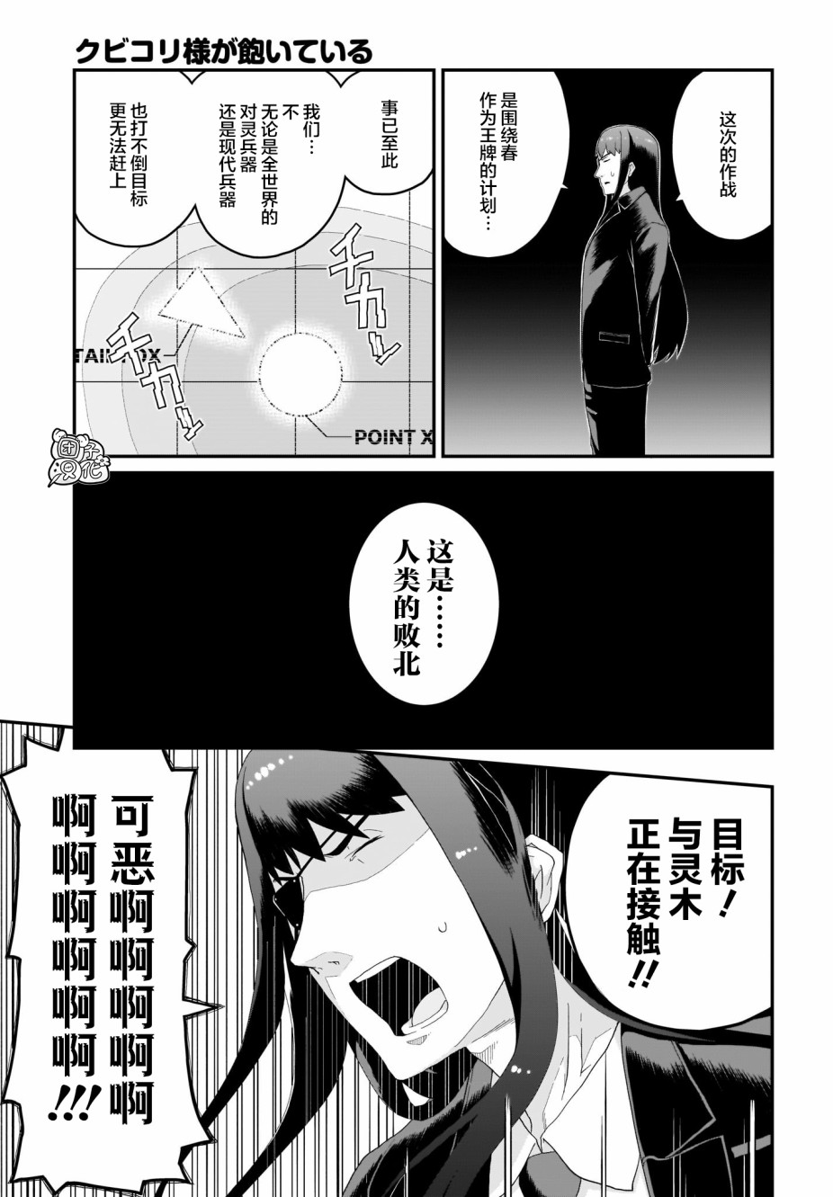 九尾狐狸大人玩腻了韩漫全集-第04话无删减无遮挡章节图片 