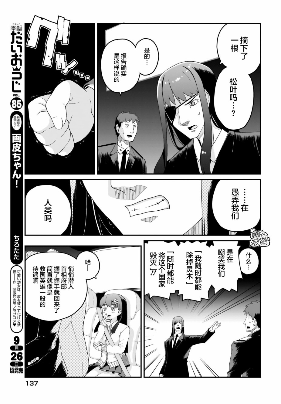 九尾狐狸大人玩腻了韩漫全集-第04话无删减无遮挡章节图片 