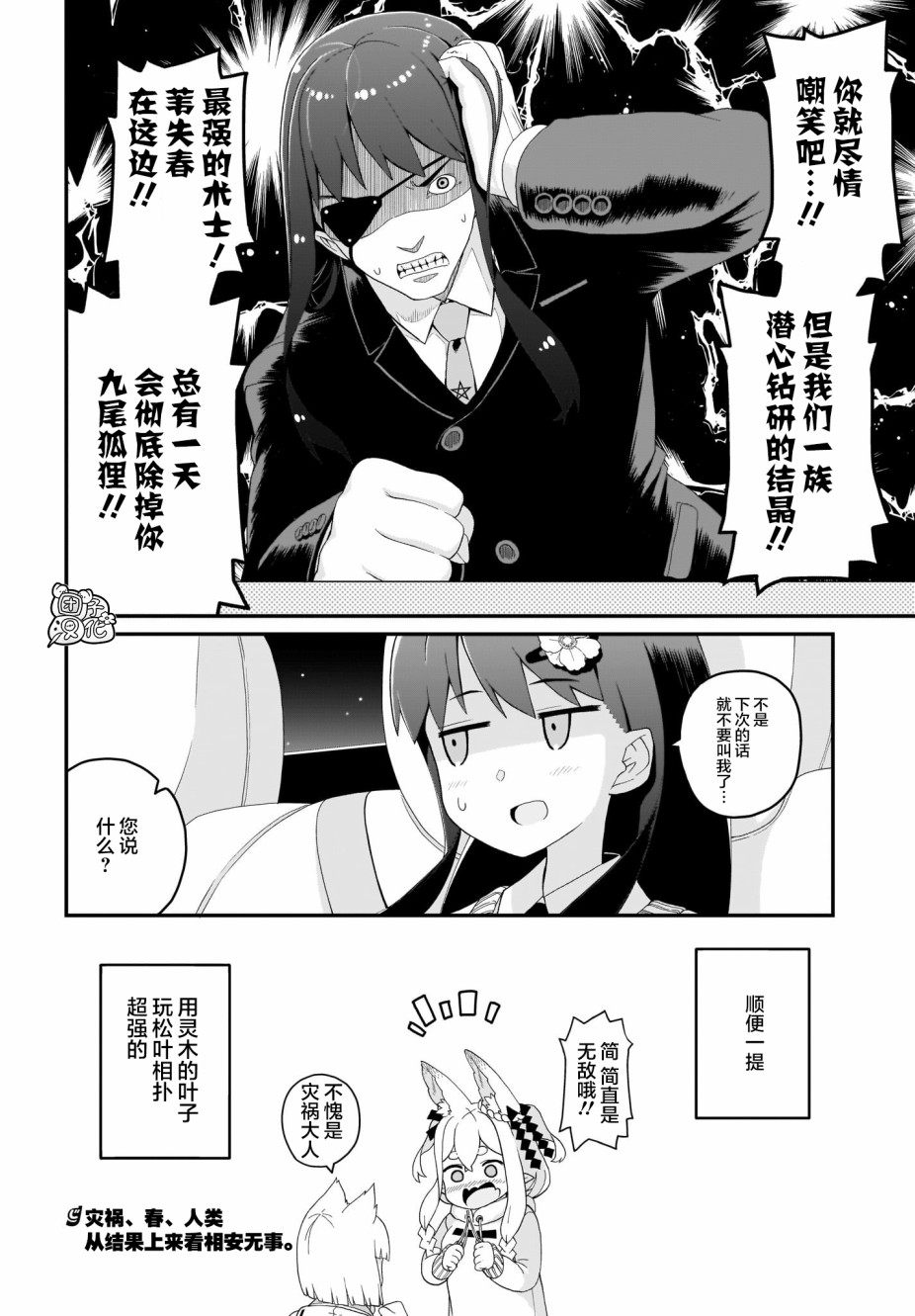 九尾狐狸大人玩腻了韩漫全集-第04话无删减无遮挡章节图片 