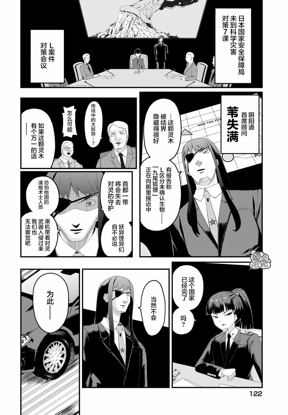 九尾狐狸大人玩腻了韩漫全集-第04话无删减无遮挡章节图片 