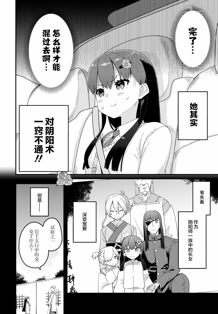 九尾狐狸大人玩腻了韩漫全集-第04话无删减无遮挡章节图片 