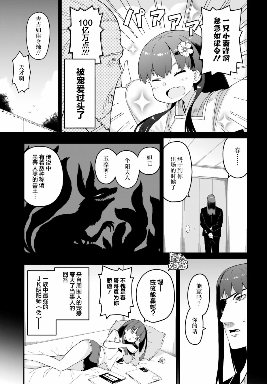 九尾狐狸大人玩腻了韩漫全集-第04话无删减无遮挡章节图片 