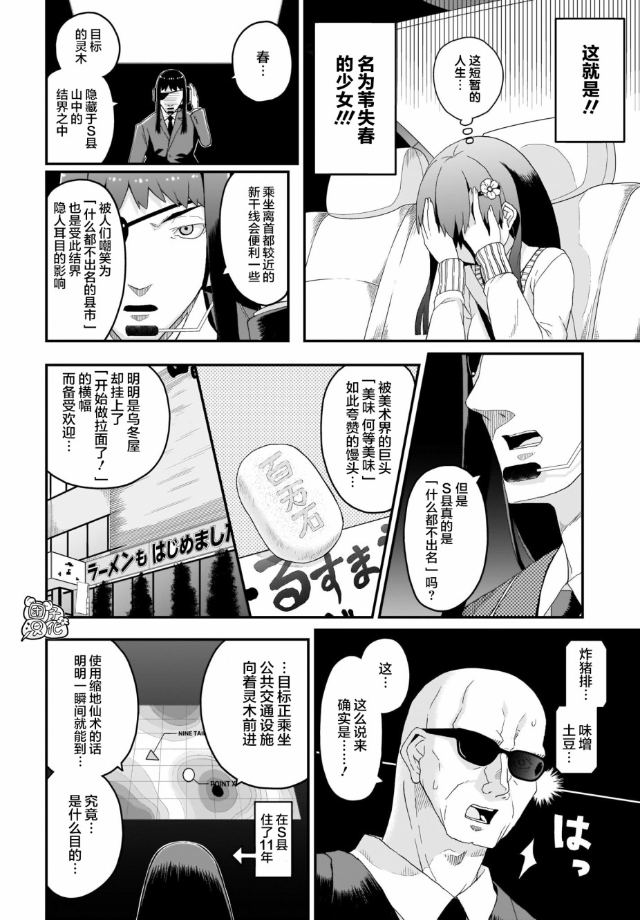 九尾狐狸大人玩腻了韩漫全集-第04话无删减无遮挡章节图片 