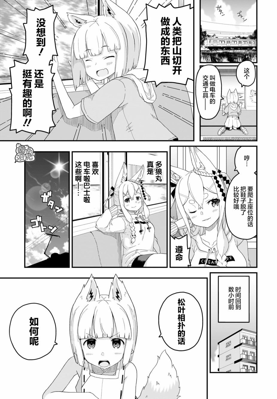 九尾狐狸大人玩腻了韩漫全集-第04话无删减无遮挡章节图片 