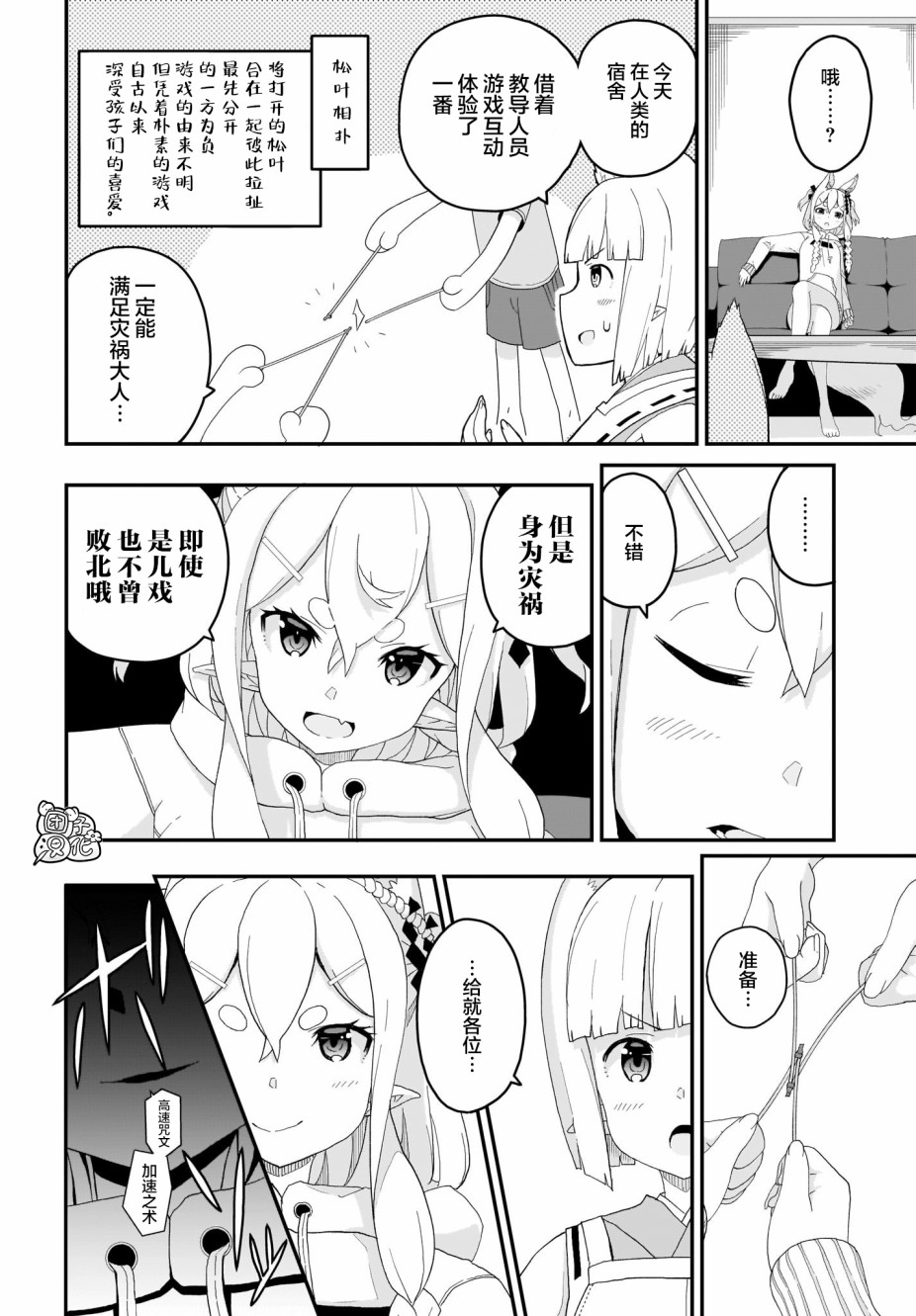九尾狐狸大人玩腻了韩漫全集-第04话无删减无遮挡章节图片 