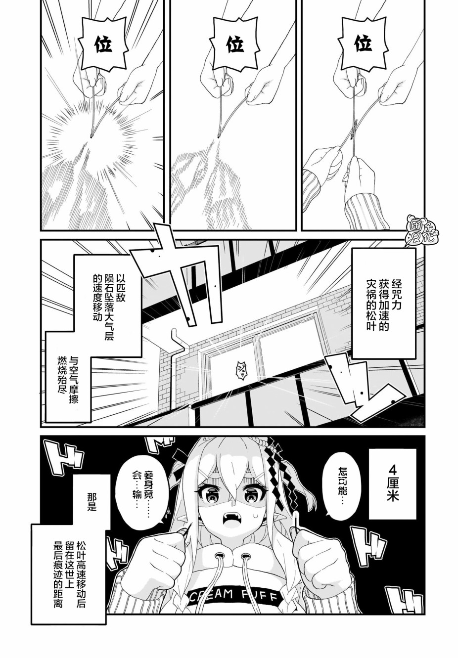 九尾狐狸大人玩腻了韩漫全集-第04话无删减无遮挡章节图片 
