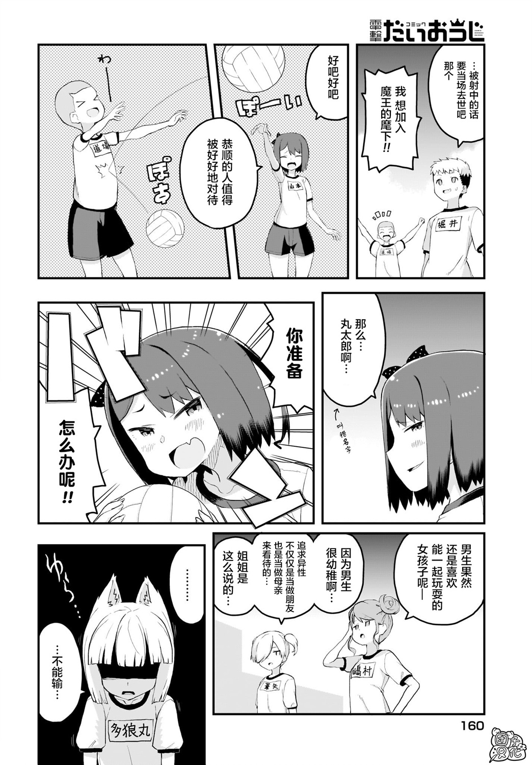 九尾狐狸大人玩腻了韩漫全集-第06话无删减无遮挡章节图片 