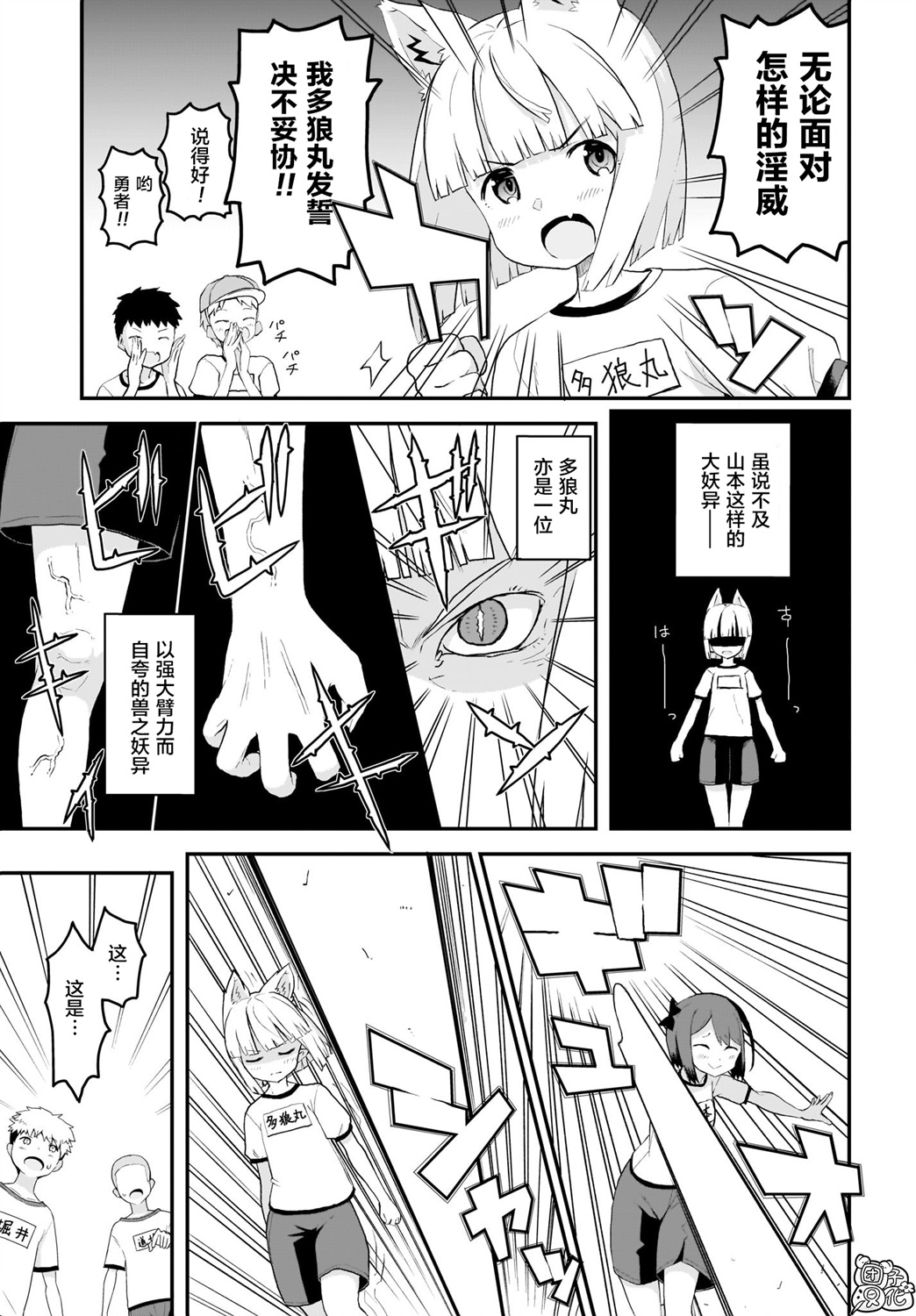 九尾狐狸大人玩腻了韩漫全集-第06话无删减无遮挡章节图片 