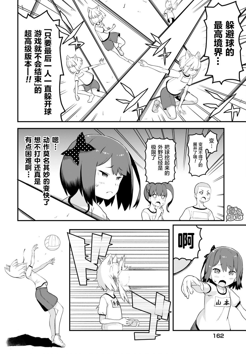 九尾狐狸大人玩腻了韩漫全集-第06话无删减无遮挡章节图片 