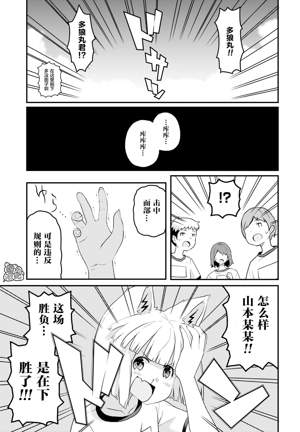 九尾狐狸大人玩腻了韩漫全集-第06话无删减无遮挡章节图片 