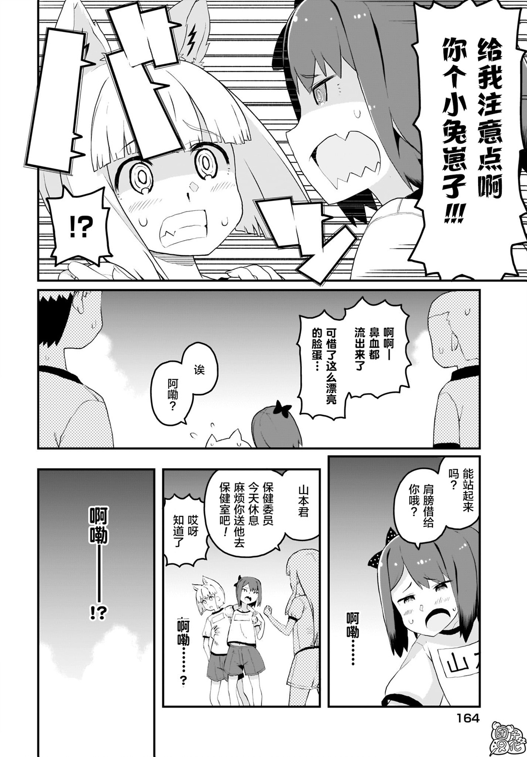 九尾狐狸大人玩腻了韩漫全集-第06话无删减无遮挡章节图片 