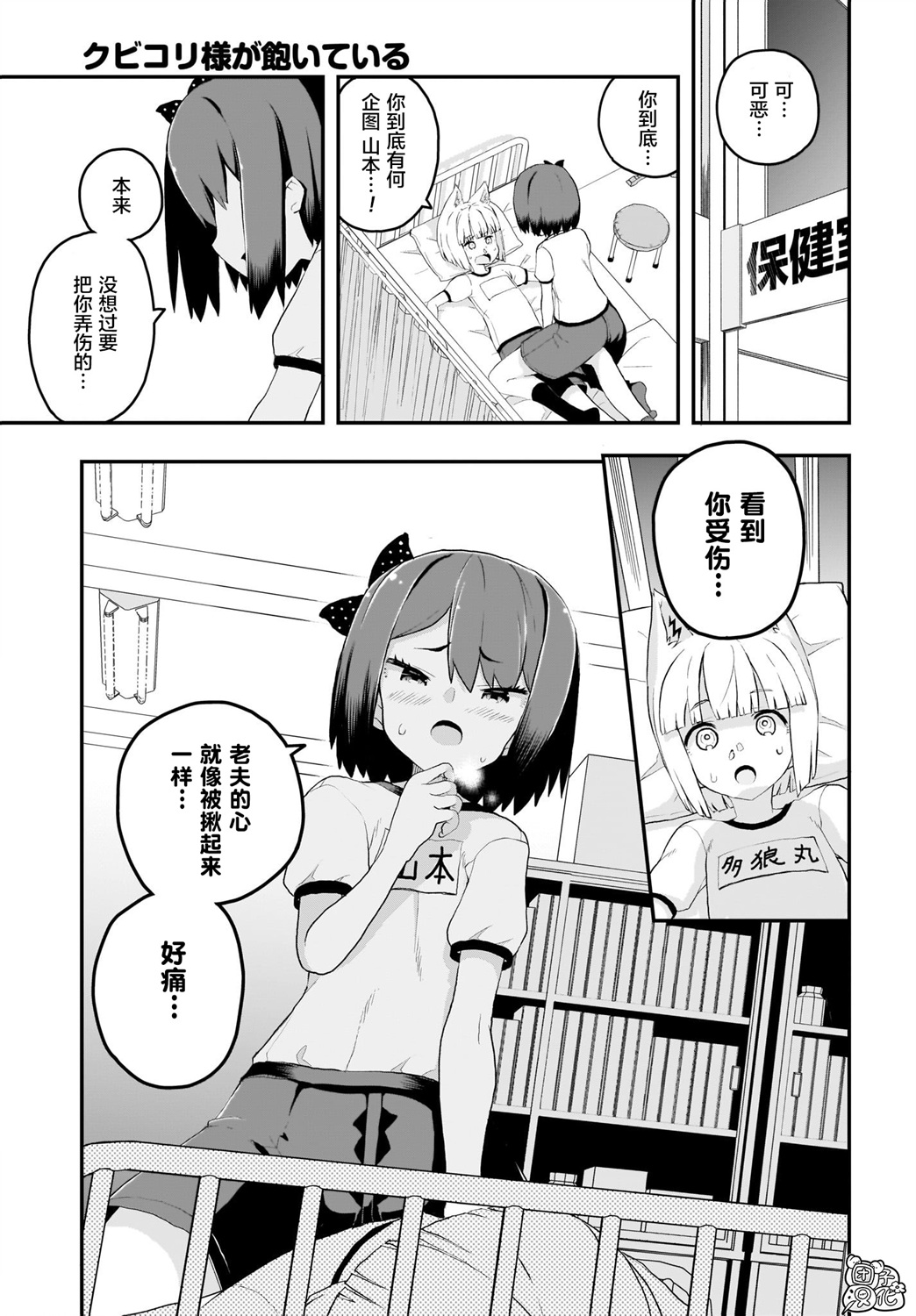 九尾狐狸大人玩腻了韩漫全集-第06话无删减无遮挡章节图片 