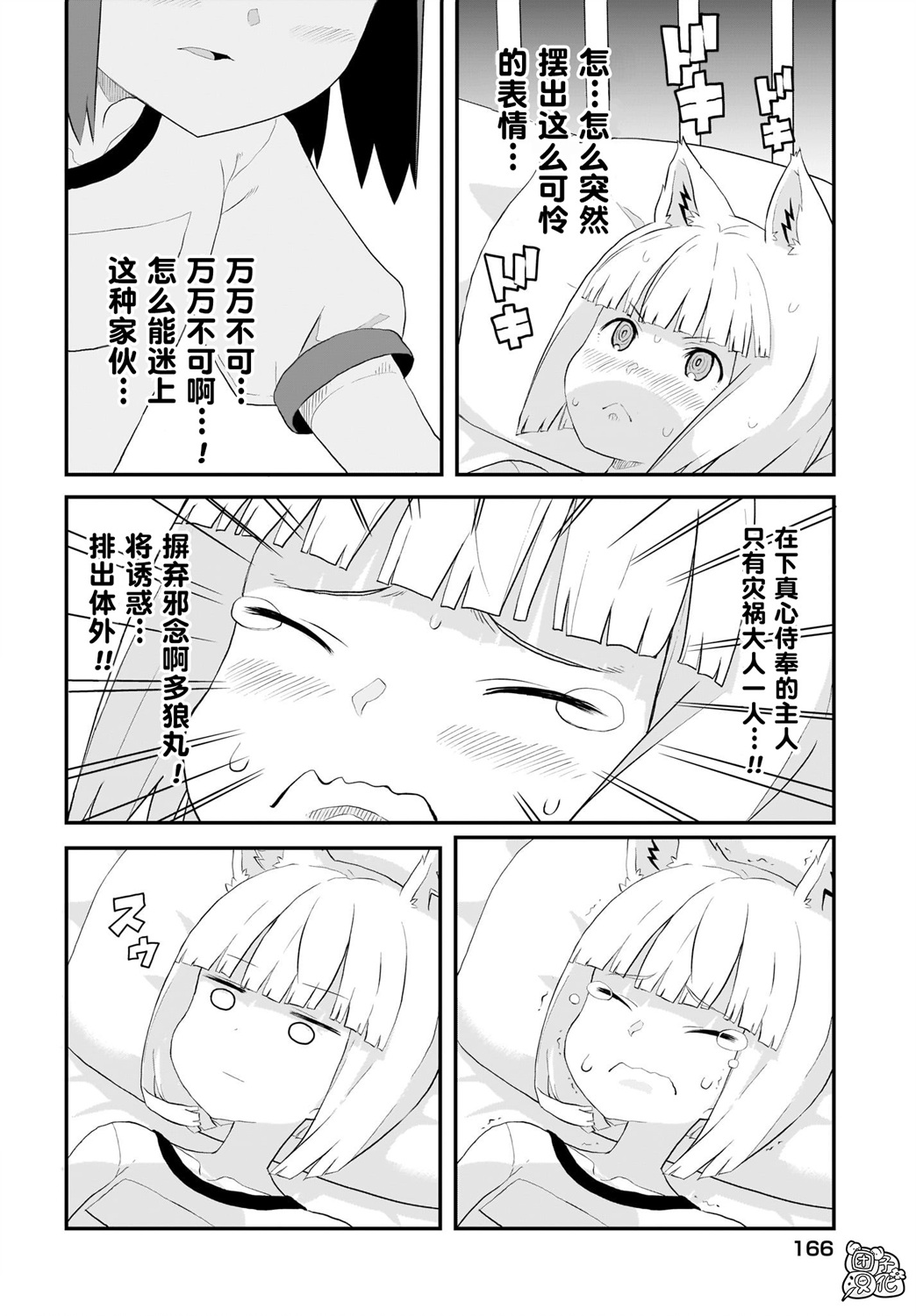 九尾狐狸大人玩腻了韩漫全集-第06话无删减无遮挡章节图片 