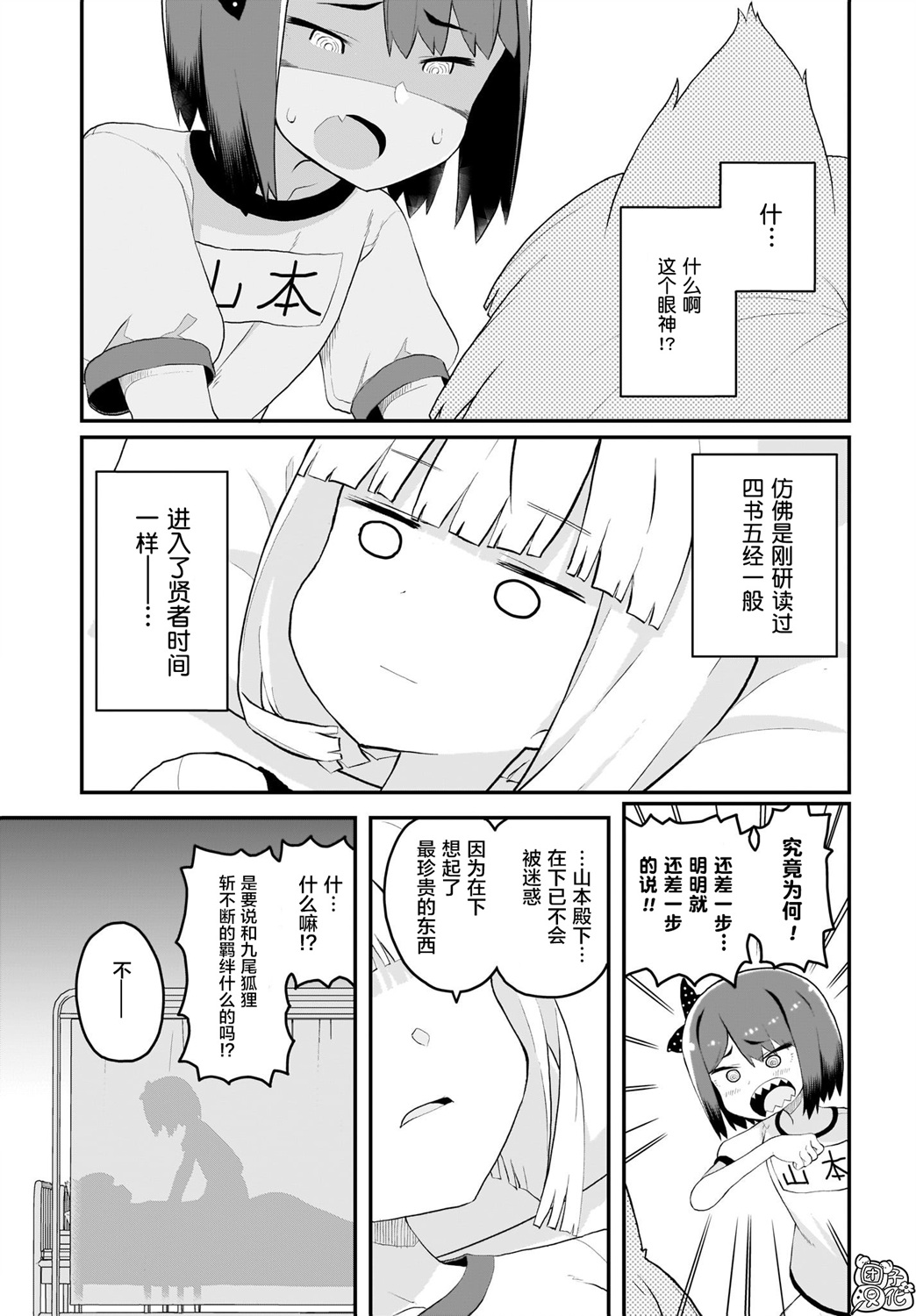 九尾狐狸大人玩腻了韩漫全集-第06话无删减无遮挡章节图片 
