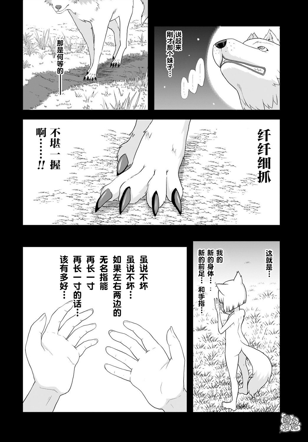 九尾狐狸大人玩腻了韩漫全集-第06话无删减无遮挡章节图片 
