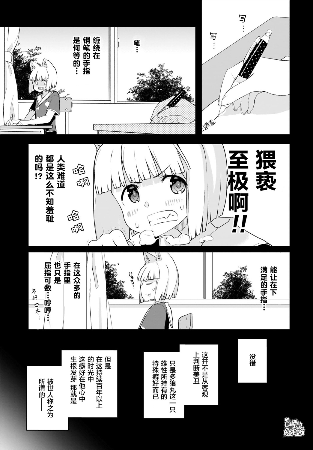 九尾狐狸大人玩腻了韩漫全集-第06话无删减无遮挡章节图片 