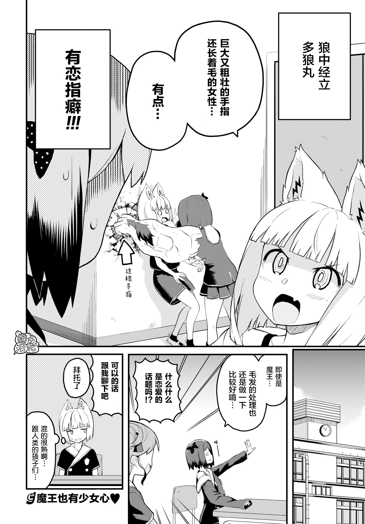 九尾狐狸大人玩腻了韩漫全集-第06话无删减无遮挡章节图片 